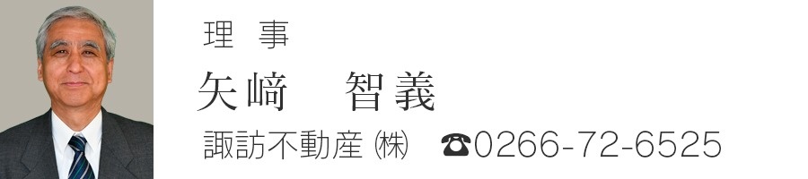 理事　矢崎智義